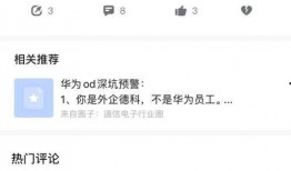 华为员工爆料视频,揭秘公司内部真相与挑战